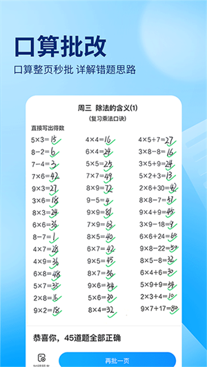 作业帮电脑版下载 第3张图片