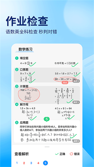 作业帮电脑版下载 第1张图片