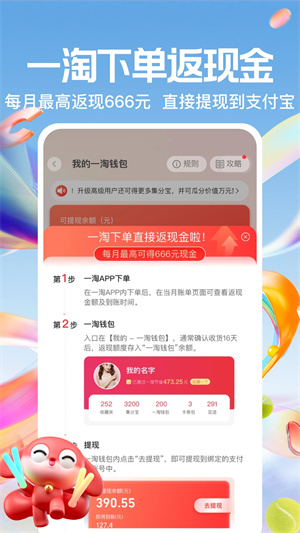 一淘app官方下载 第4张图片