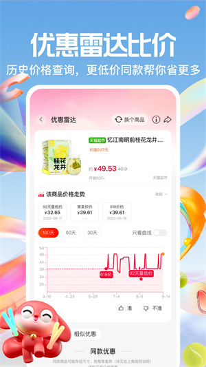 一淘app官方下载 第3张图片