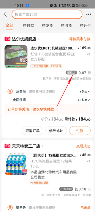 一淘app官方版怎么返利？ 第3张图片