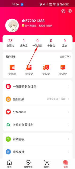 一淘app官方版怎么返利？ 第4张图片