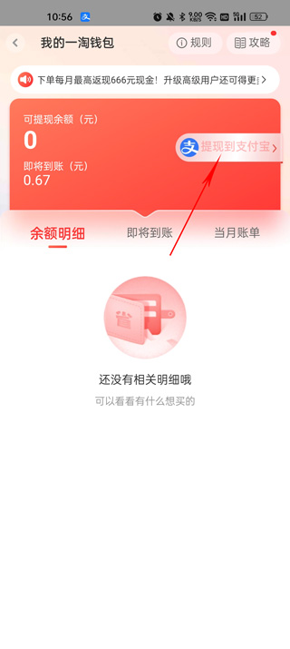 一淘app官方版怎么返利？ 第4张图片