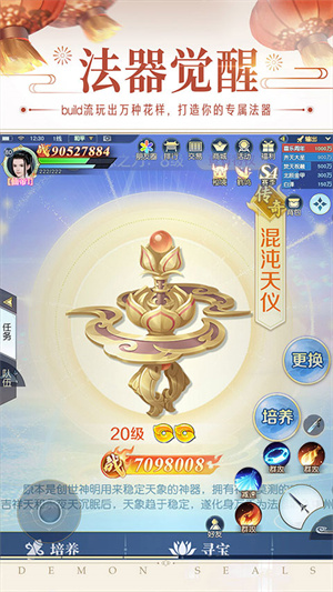 镇魔曲OPPO版 第3张图片