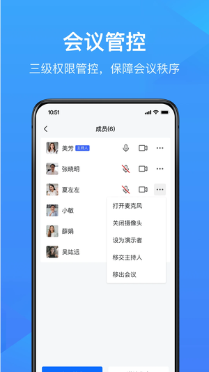 金山会议免费版app 第2张图片