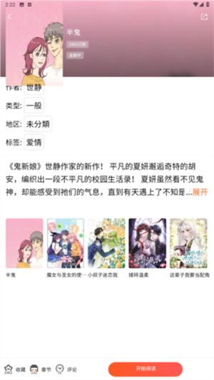 漫蛙2无广告版 第4张图片