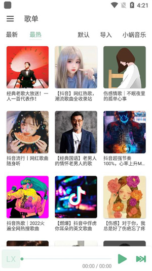 洛雪音乐安卓32位版 第5张图片