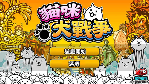 猫咪大战争dog版 第1张图片