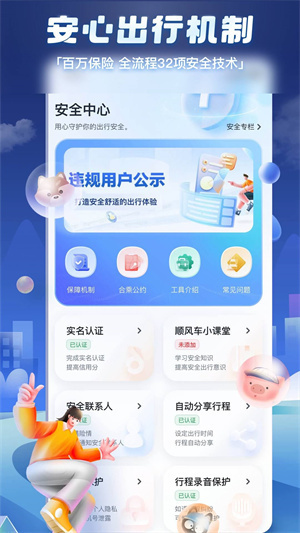 嘀嗒出行下载app最新版本 第1张图片