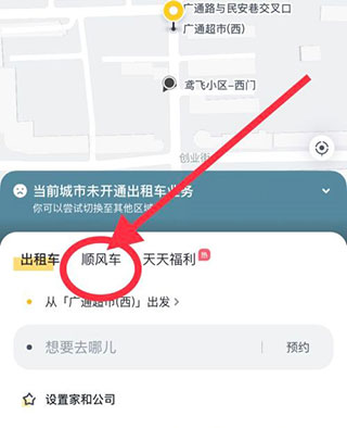 嘀嗒出行下载app最新版本怎么打顺风车 第1张图片