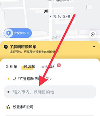 嘀嗒出行下载app最新版本怎么打顺风车 第2张图片