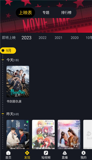 可可影视app去广告版 第3张图片