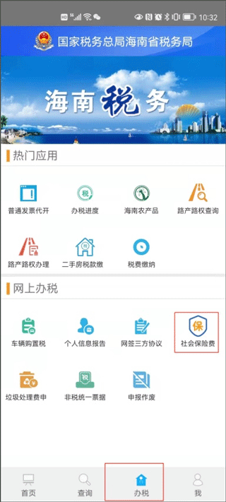 海南省电子税务局在哪里可以查看去年社保2