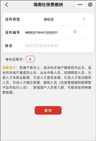 海南省电子税务局在哪里可以查看去年社保4