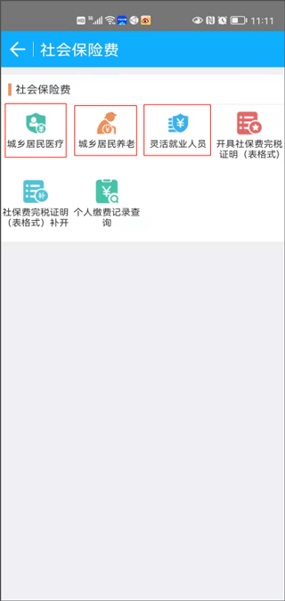 海南省电子税务局在哪里可以查看去年社保3