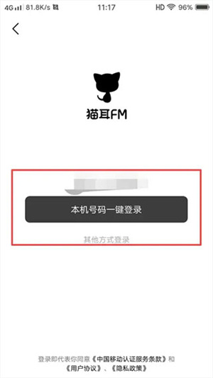 猫耳FM怎么免购免费听截图2