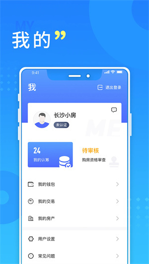 长沙住房app下载官方版 第5张图片