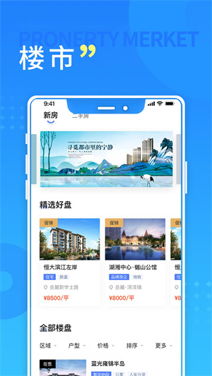 长沙住房app下载官方版 第3张图片