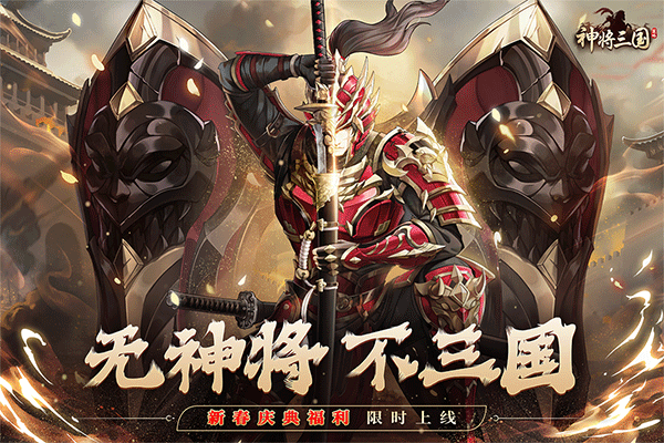 神将三国电脑版 第1张图片