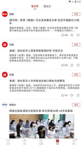 环球时报手机中文版怎么用 第4张图片