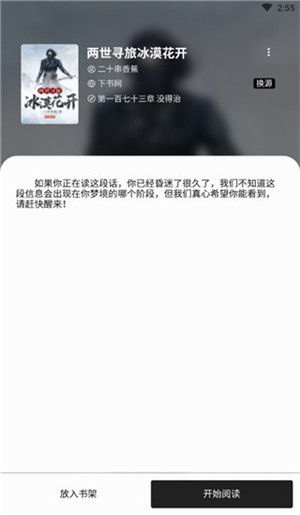 轻阅app解锁全部书源版 第2张图片