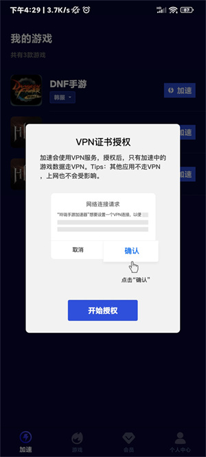 玲珑加速器2024最新版使用指南截图2