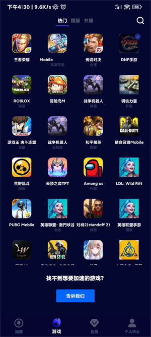 玲珑加速器2024最新版使用指南截图4