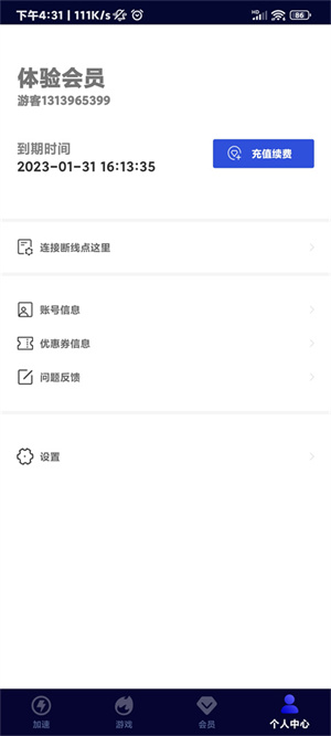 玲珑加速器2024最新版使用指南截图5