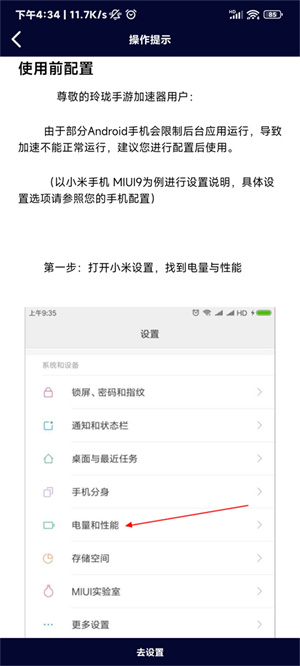 玲珑加速器2024最新版使用指南截图6