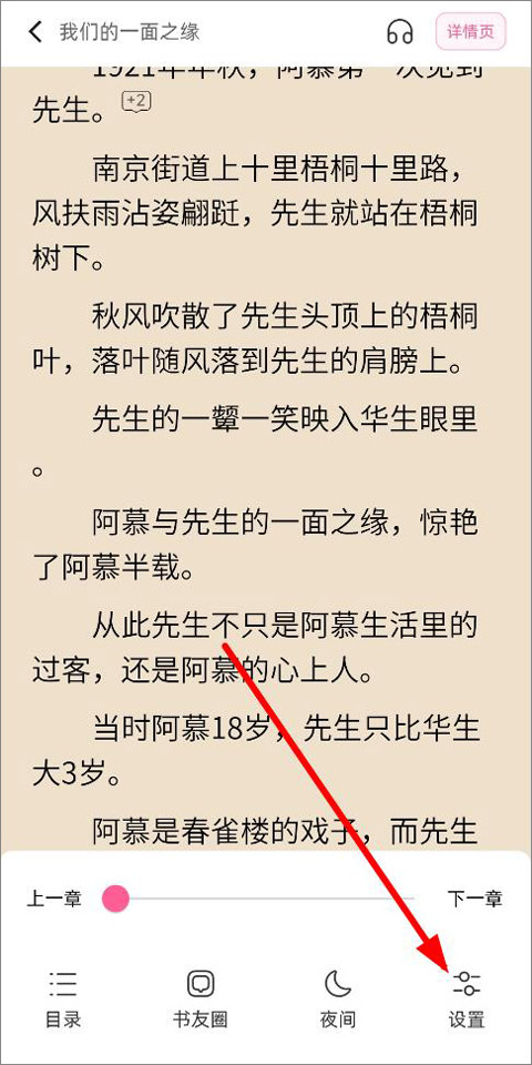 布咕阅读app如何设置阅读模式？2