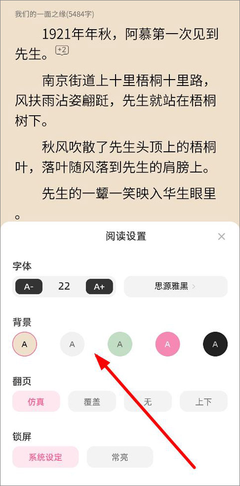 布咕阅读app如何设置阅读模式？3