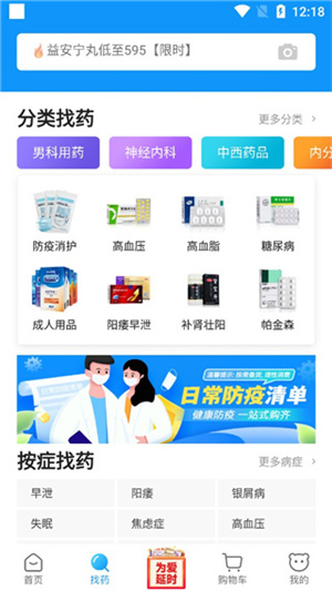 怎么找到自己需要的药品截图2