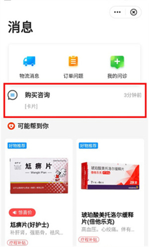 怎么咨询用药截图2