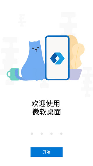 微软桌面app使用教程1