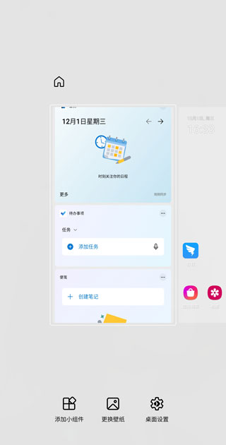 微软桌面app使用教程5