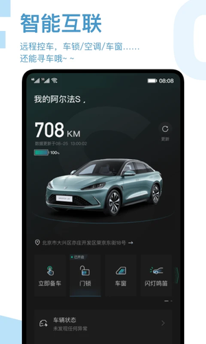 ARCFOX极狐app 第2张图片