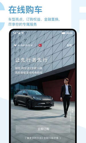 ARCFOX极狐app 第3张图片