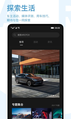 ARCFOX极狐app 第5张图片