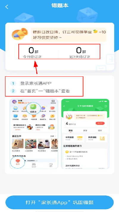 一起作业app怎么订正作业2