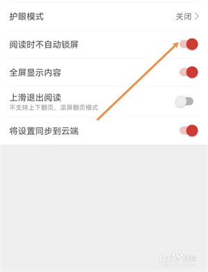 连尚读书极速版如何开启阅读时不自动锁屏截图3