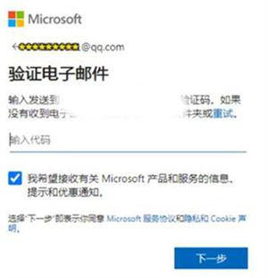 微软邮箱注册教程截图5