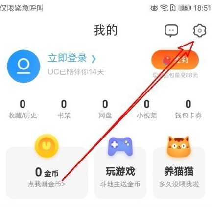 UC浏览器破解版无限云收藏版使用方法1