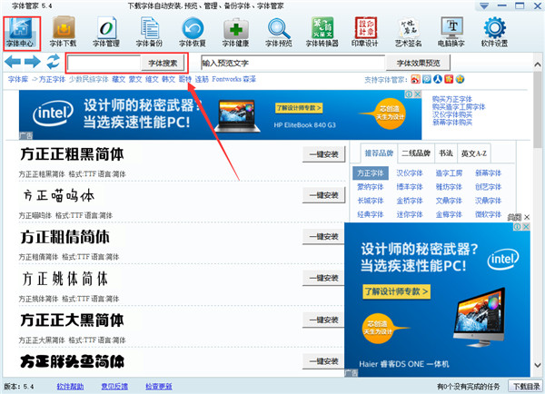 字体管家官方免费版使用技巧 第1张图片