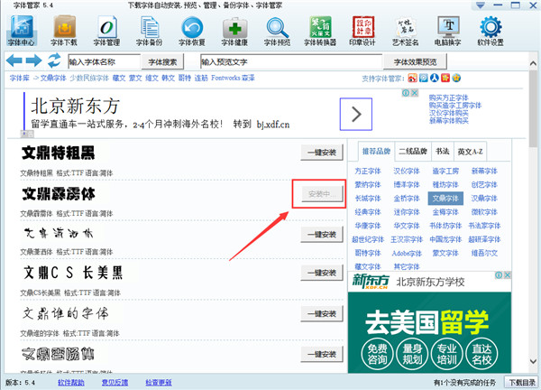 字体管家官方免费版使用技巧 第2张图片
