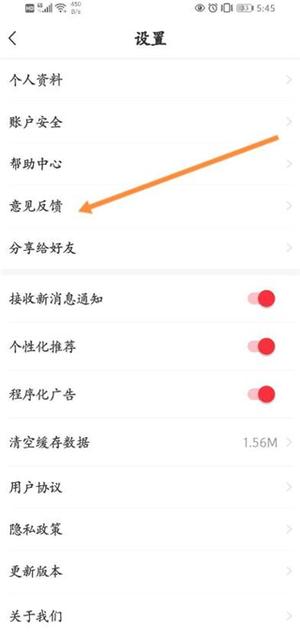 平行之家app怎么进行意见反馈？ 第1张图片
