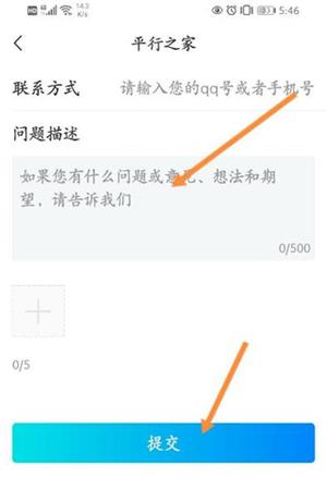 平行之家app怎么进行意见反馈？ 第2张图片