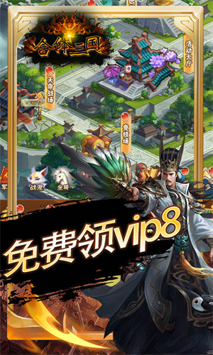 合体三国0.05折奇兵放置版 第3张图片