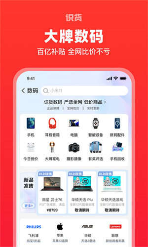 识货APP2024最新版 第3张图片