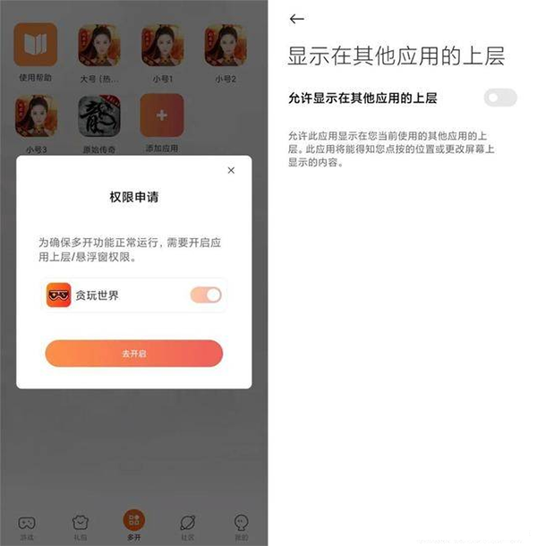 贪玩世界app免费挂机版怎么云多开3