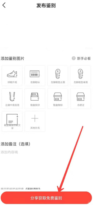 识货APP2024最新版如何鉴定正品